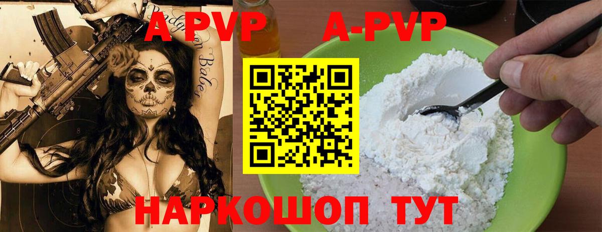 А ПВП мука  APVP VHQ  Кимры  Alfa_PVP кристаллы 