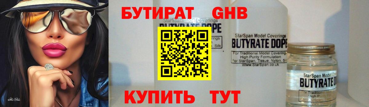 Кимры  БУТИРАТ 99%  Бутират  Вход с VPN 