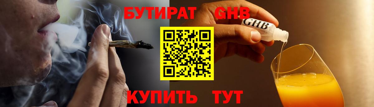 Бутират буратино  Кимры 