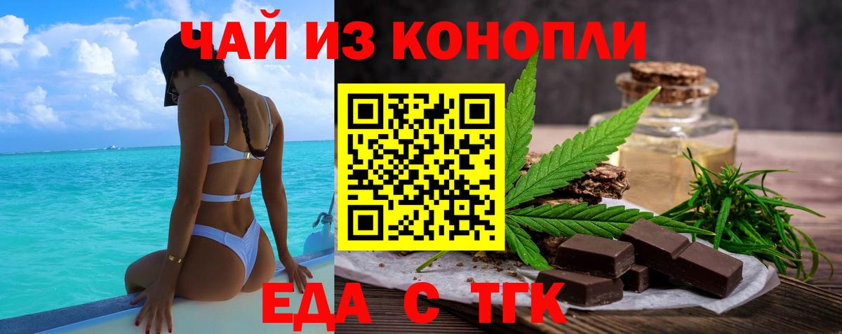 Печенье с ТГК марихуана  Вход с VPN  Кимры 