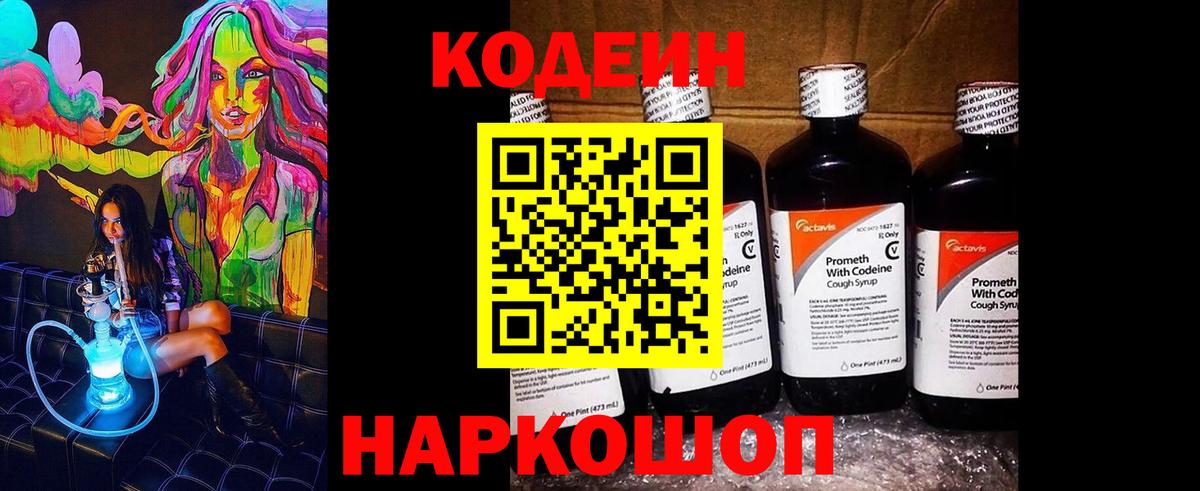 Codein Purple Drank  Кимры  Codein напиток Lean (лин) 