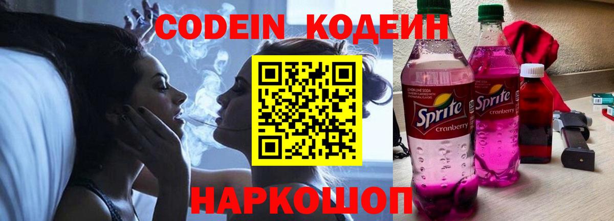 Кодеин напиток Lean (лин) Кимры