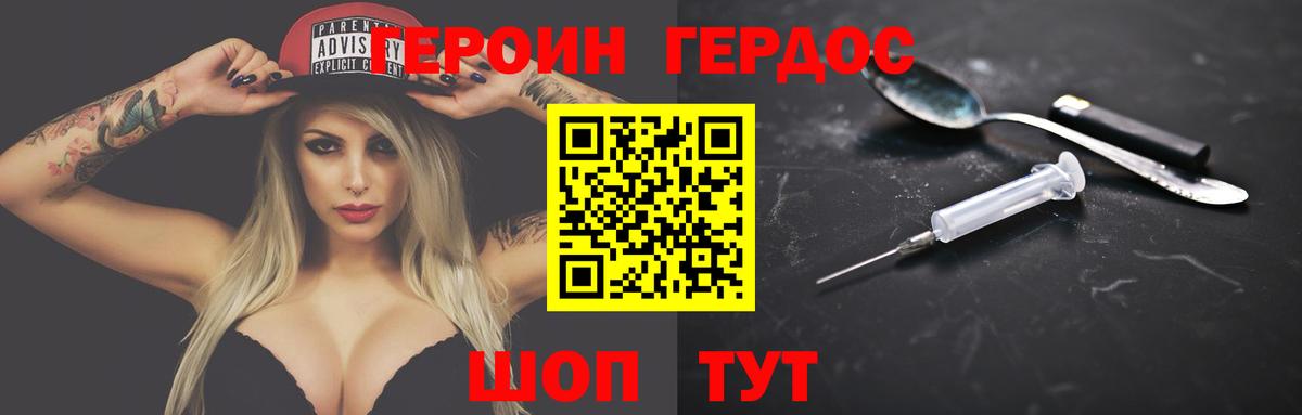 ГЕРОИН хмурый  Кимры 