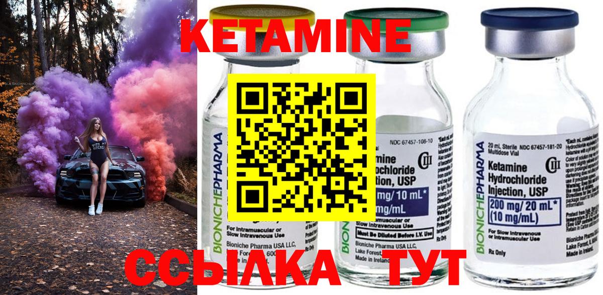 КЕТАМИН ketamine Кимры