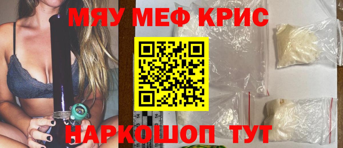 Мефедрон кристаллы Кимры