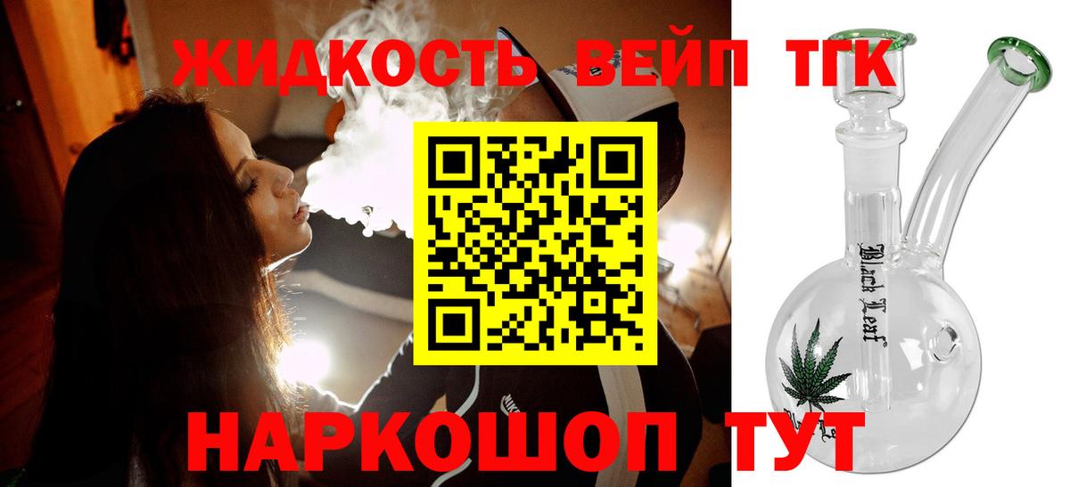 Дистиллят ТГК вейп с тгк  Дистиллят ТГК THC oil  Вход с VPN  Кимры 